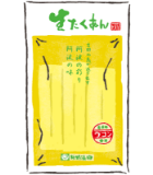 生たくあん
